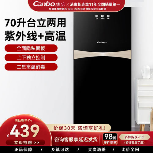 康宝xdz70-g19消毒柜负离子