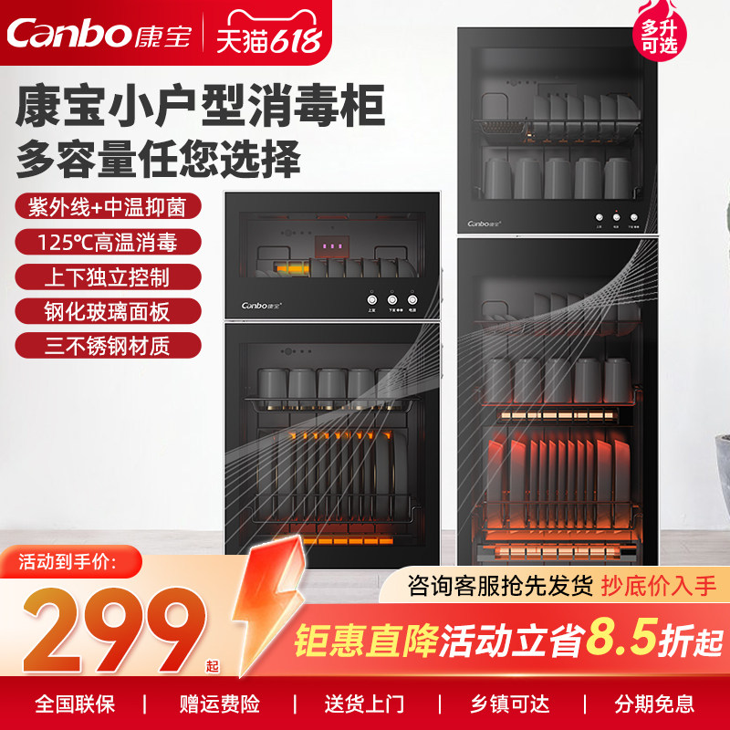 康宝消毒柜家用小型台式立式厨房消毒碗筷柜国标二星高温烘干一体