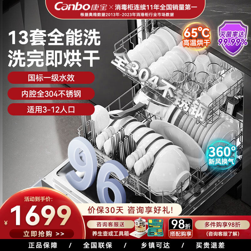 康宝13套海豚嵌入式洗碗机家用厨房洗碗烘干一体304不锈钢内胆