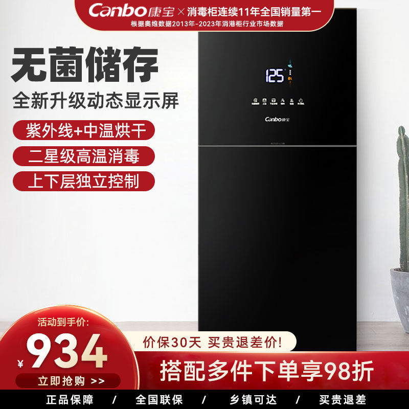 康宝XDZ105-LC5B消毒碗柜家用小型厨房客厅大容量立式高温碗筷柜