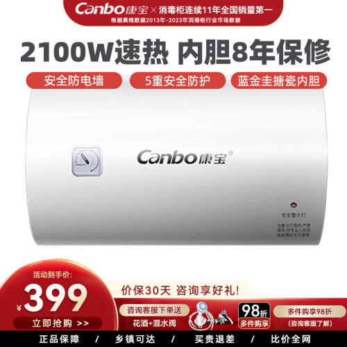 康宝电热水器40升速热储水式