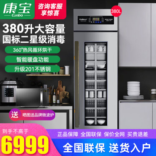 康宝立式商用消毒碗柜热风循环