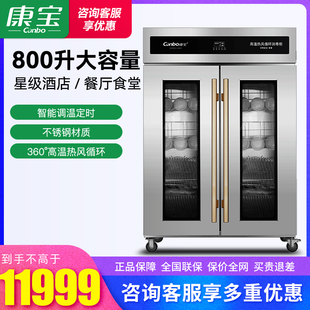 康宝XDR800-GFB1商用大容量消毒柜二星级高温食堂饭店餐馆酒店