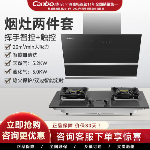 康宝烟灶两件套装家用