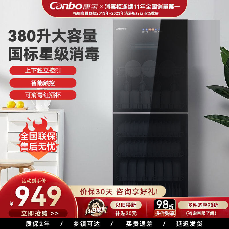 康宝ZTP380X-C2S立式大容量消毒柜家商用星级紫外线臭氧烘干酒杯