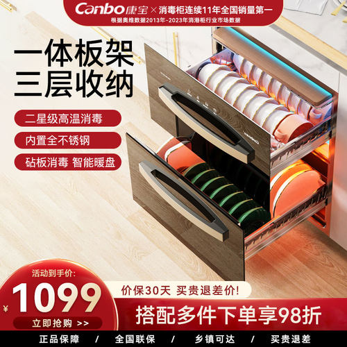 康宝嵌入式消毒柜三层一体式层架