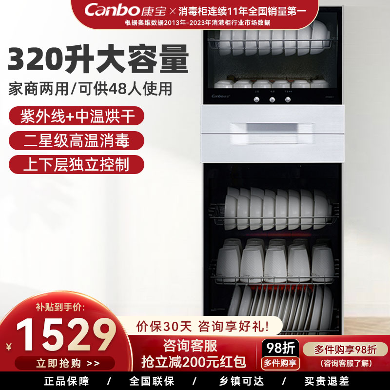 康宝立式厨房商用消毒柜