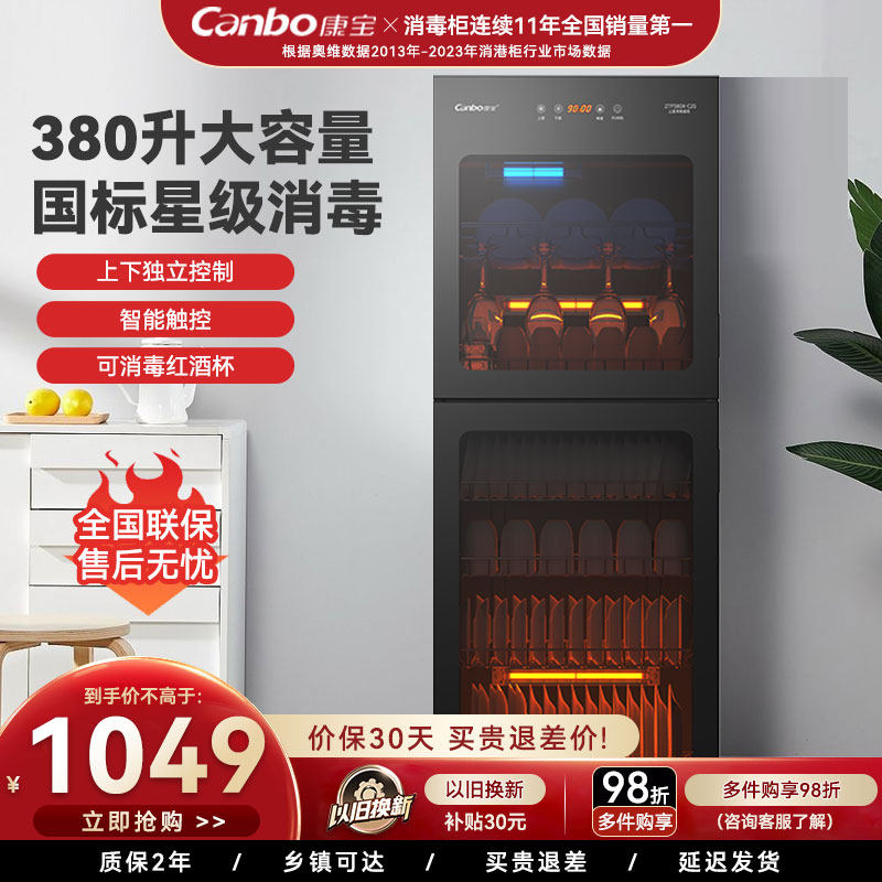 康宝ZTP380X-C2S立式大容量消毒柜家商用星级紫外线臭氧烘干酒杯