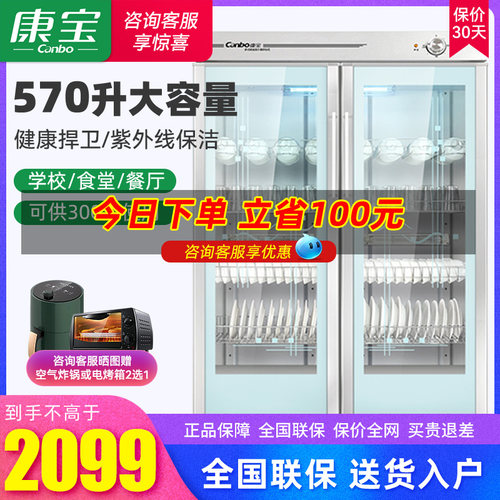 康宝商用碗筷保洁柜紫外线