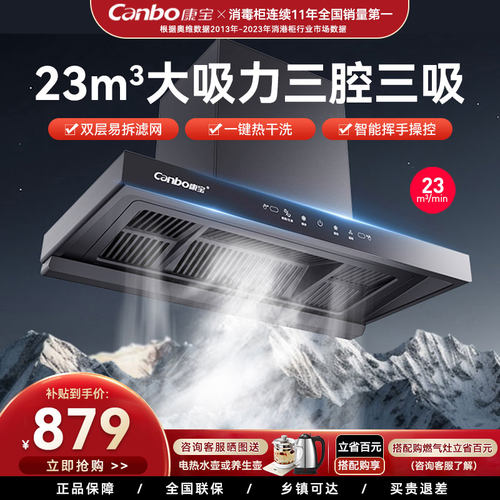 康宝T字型抽油烟机新款厨房家用23m³大吸力挥手智控吸烟机BET223