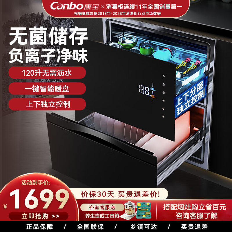 康宝XDZ110-EN520嵌入式消毒柜家用三层大容量高温负离子无菌储存