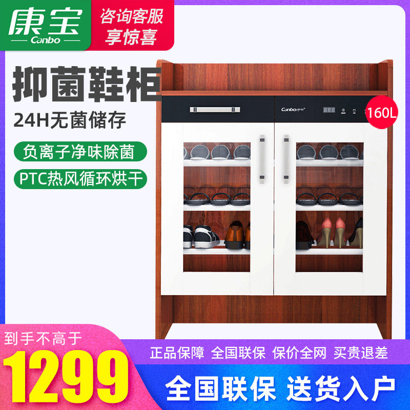 康宝xg160-a2鞋子消毒柜家用客厅鞋子杀菌除臭防霉大容量保洁柜a3