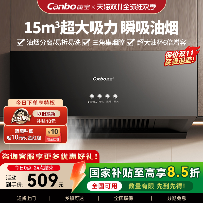 换新补贴康宝中式抽油烟机家用小型顶吸排烟机厨房大吸力静音Z16