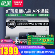 换新补贴康宝2.5WBDYF59扁桶电热水器40L50L洗澡双胆速热出水断电