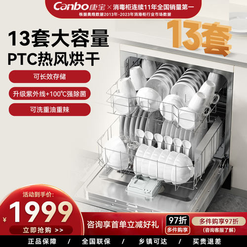 康宝13套洗碗机龙卷风海豚嵌入式家用热风消毒洗碗烘干一体QB06