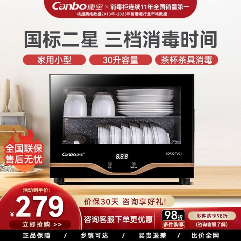 康宝消毒碗柜家用小型台式高温二星级迷你桌面茶杯茶具办公室TVC1