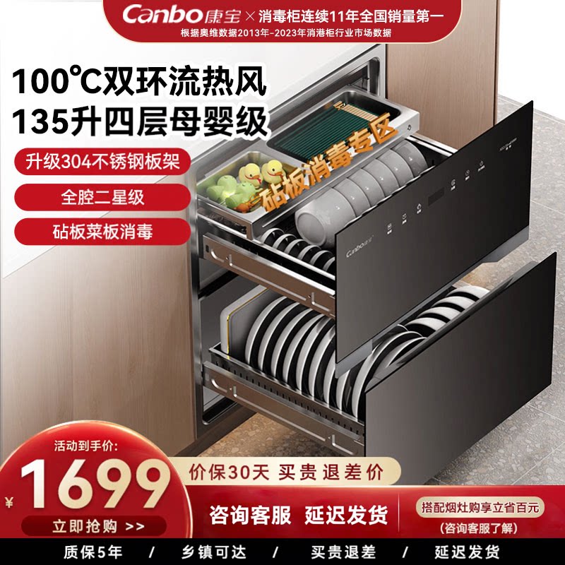 康宝御风嵌入式消毒柜母婴奶瓶
