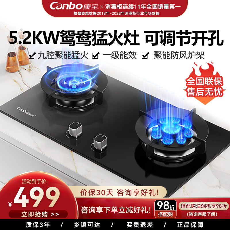 康宝2QB339燃气灶嵌入式猛火灶家用厨房天然气液化气灶具5.2火力