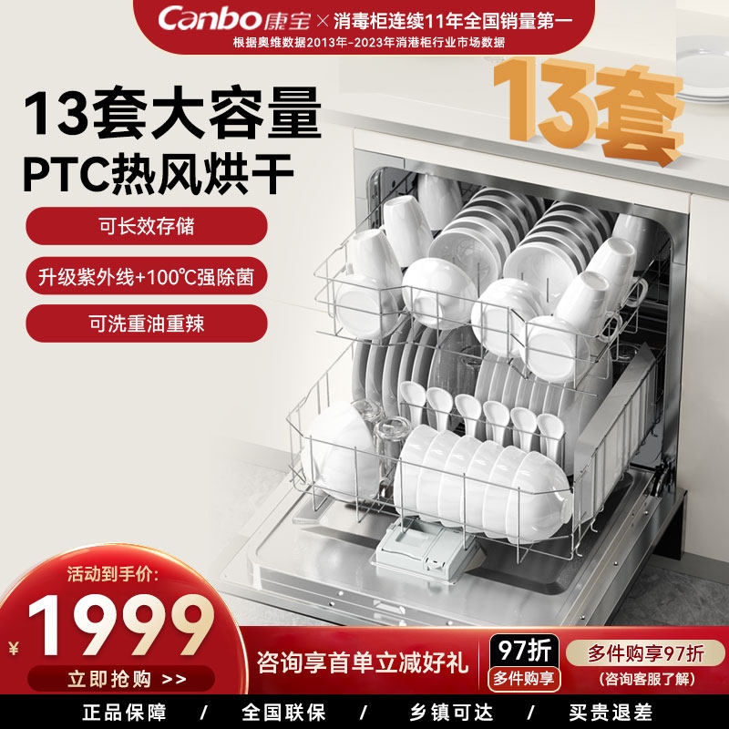 康宝13套洗碗机龙卷风海豚嵌入式家用热风消毒洗碗烘干一体QB06
