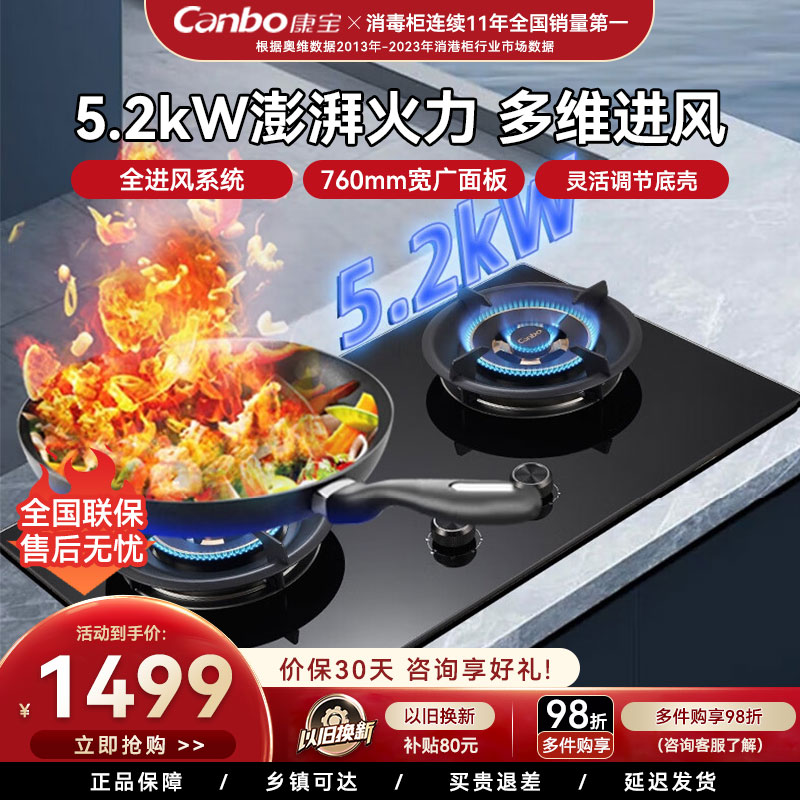 康宝燃气灶家用嵌入式全铜火盖可调节底壳猛火灶厨房镶嵌式煤气灶