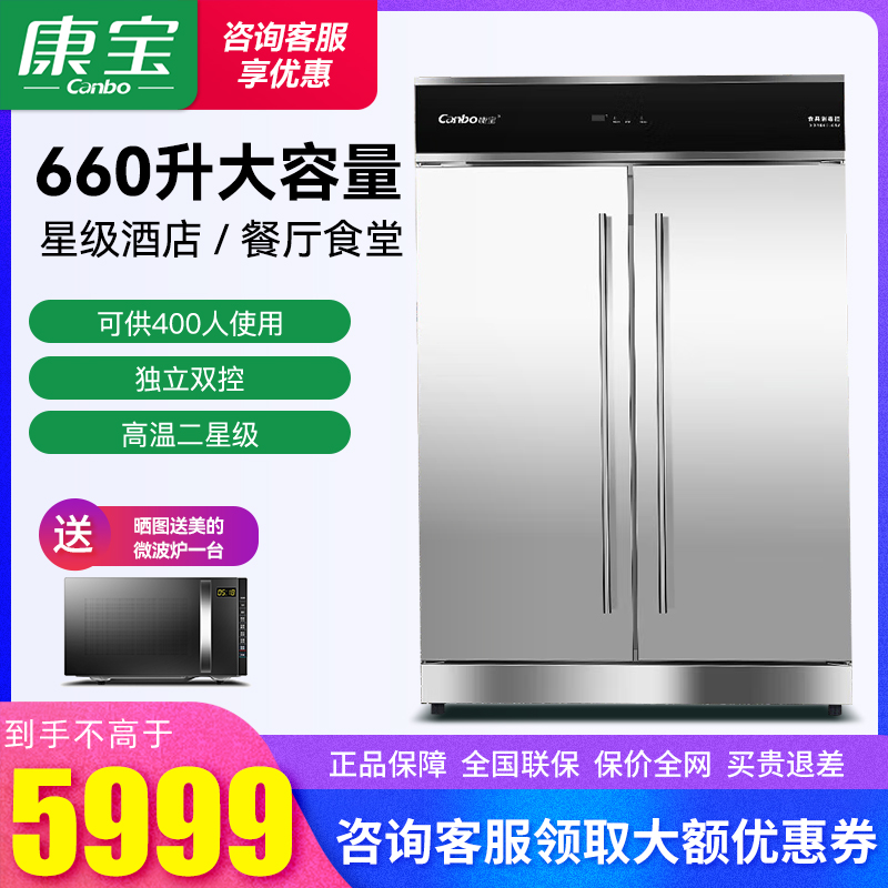 康宝商用消毒柜大容量双门不锈钢