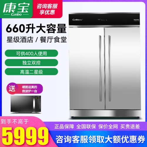 康宝商用消毒柜大容量双门不锈钢