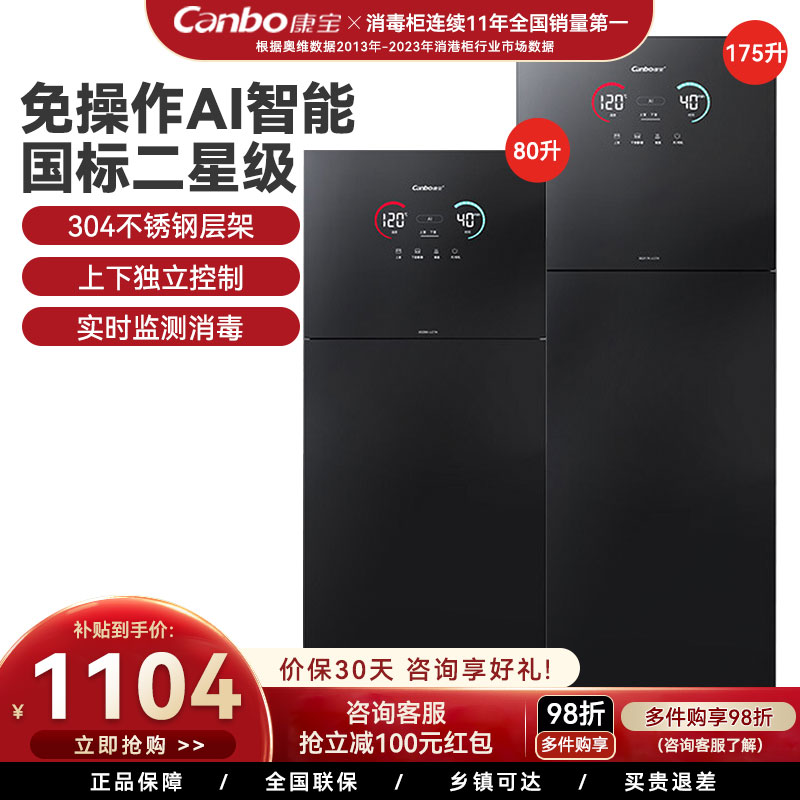 康宝LC7A系列立式大容量消毒柜高端智能AI检测免沥水二星304层架