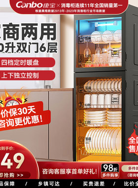 康宝ZTP380H-1X立式消毒柜大容量家商两用四档定时臭氧紫外线烘干