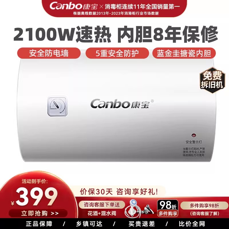 康宝电热水器40升速热储水式