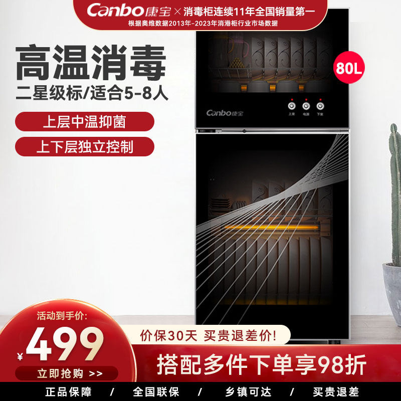 康宝XDZ80-A38小型立式消毒柜碗筷高温臭氧独立控制台式婴儿奶瓶