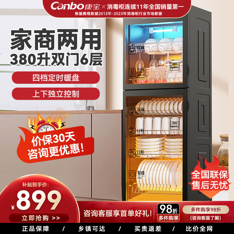 康宝立式消毒柜大容量家商两用