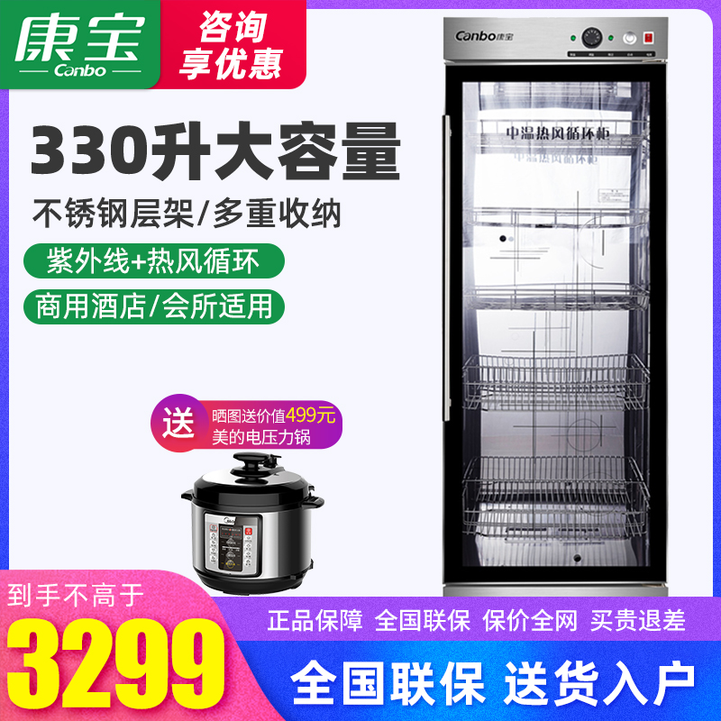 康宝不锈钢单门碗筷立式保洁柜