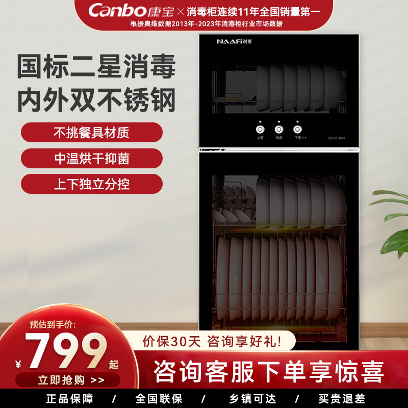 康宝耐惠消毒柜家用立式高温碗筷餐具碗柜消毒收纳烘干一体MRP1