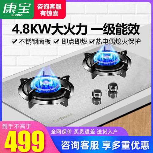 康宝燃气灶双灶嵌入式家用煤气灶天然气液化气台嵌两用不锈钢灶