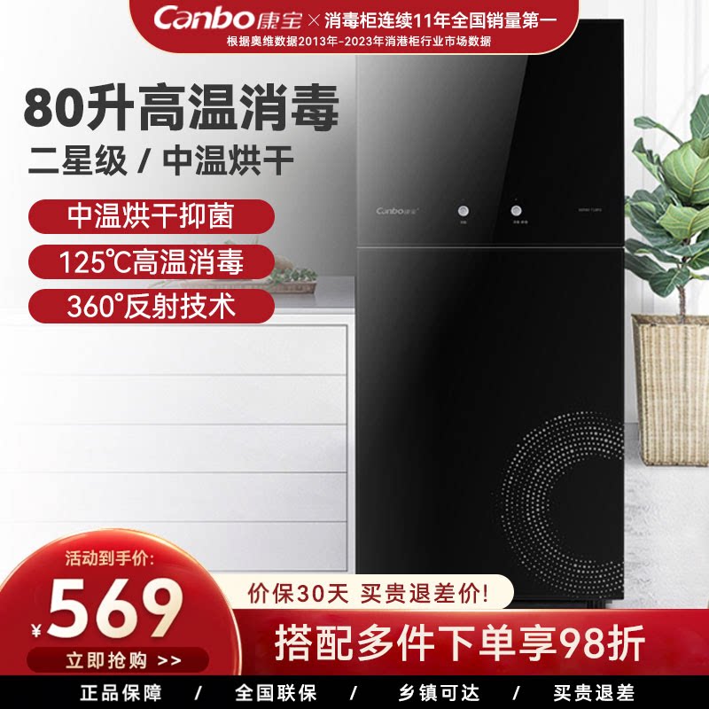 康宝XDR80-T18P2立式消毒柜小型家用碗筷高温烘干二星级台式抑菌