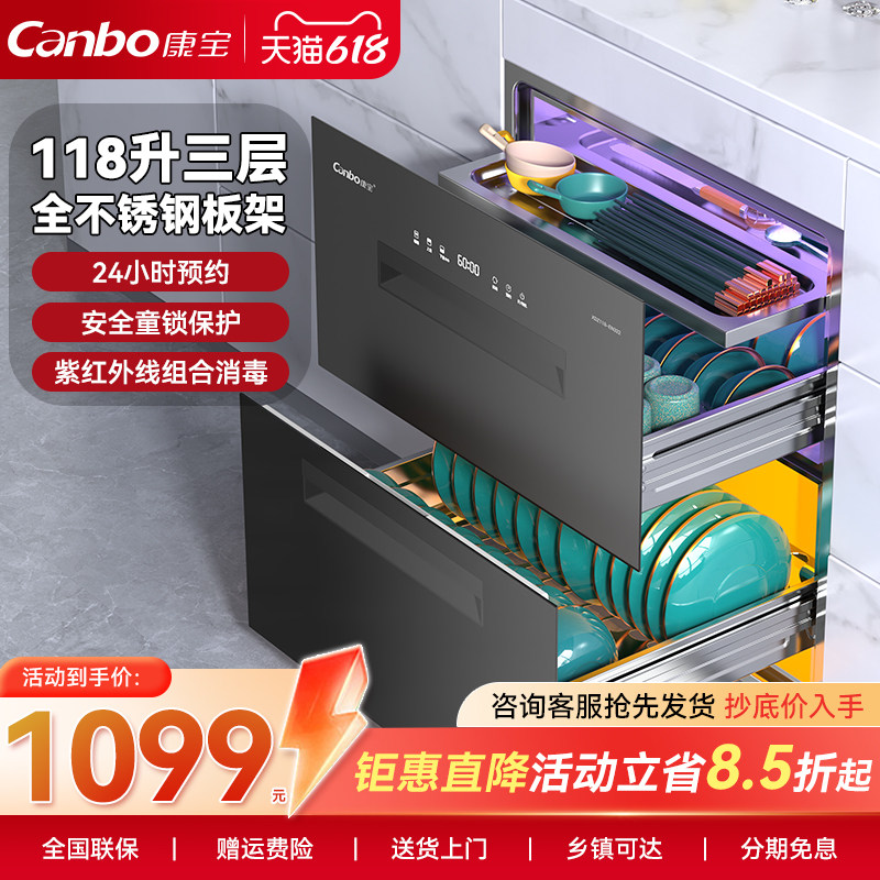康宝消毒柜嵌入式新款磐石118升全不锈钢家用碗筷柜高温母婴预约