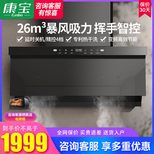 康宝家用小型油烟机挥手智控