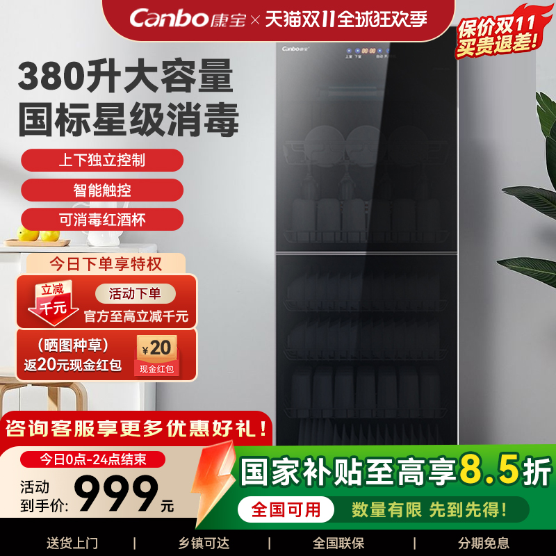 康宝立式大容量消毒柜紫外线臭氧