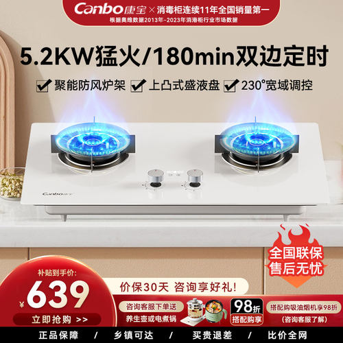康宝燃气灶2QB626煤气灶家用双灶厨房台嵌两用智能双边定时天然气