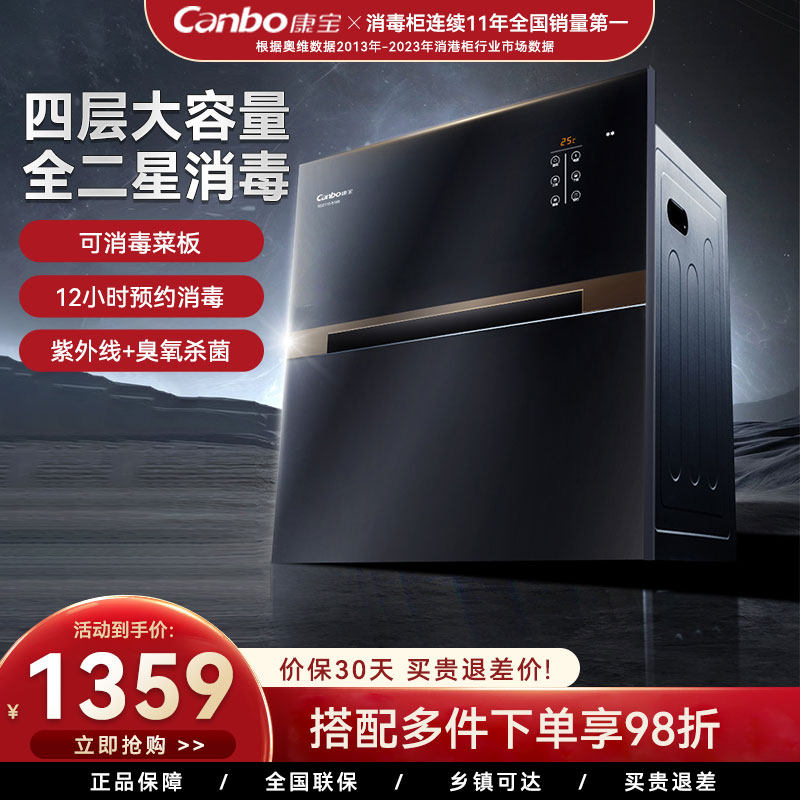 康宝磐石消毒柜嵌入式E18B家用四层全二星级大容量碗筷厨房镶嵌式