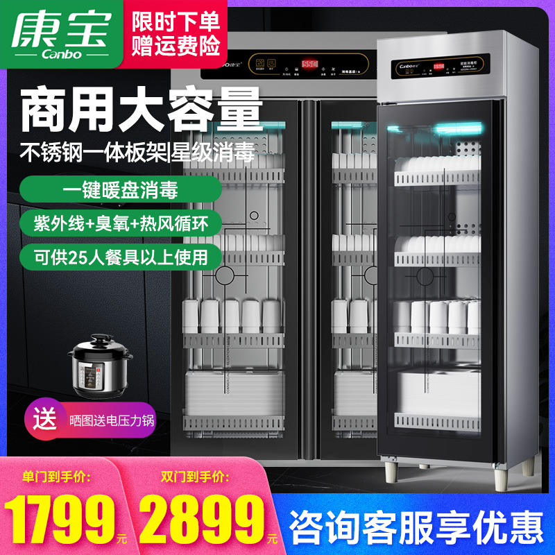 康宝立式消毒柜大容量商用家用