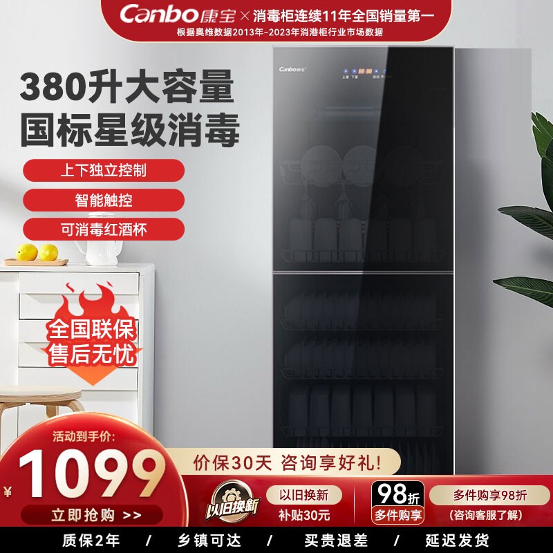 康宝ZTP380X-C2S立式大容量消毒柜家商用星级紫外线臭氧烘干酒杯