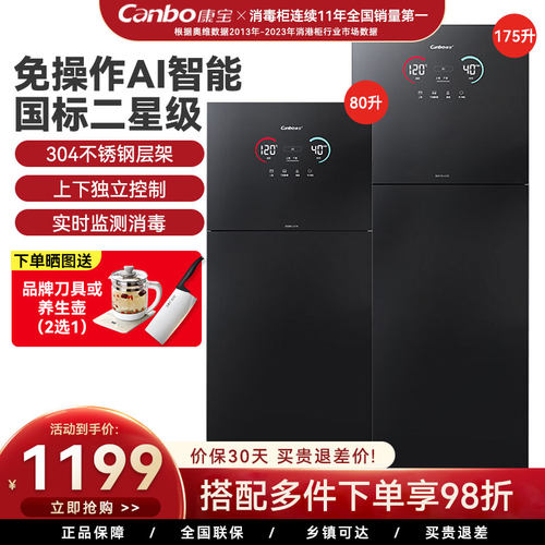 【新款】康宝AI智能二星级消毒柜
