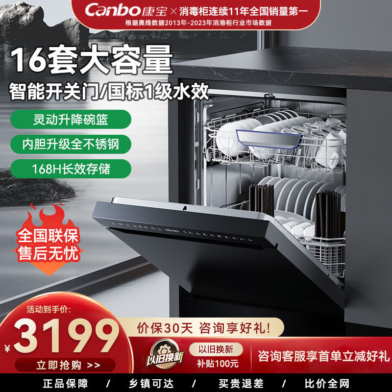 康宝智能洗碗机16套多功能消毒一体机碗筷全自动全304不锈钢QB16