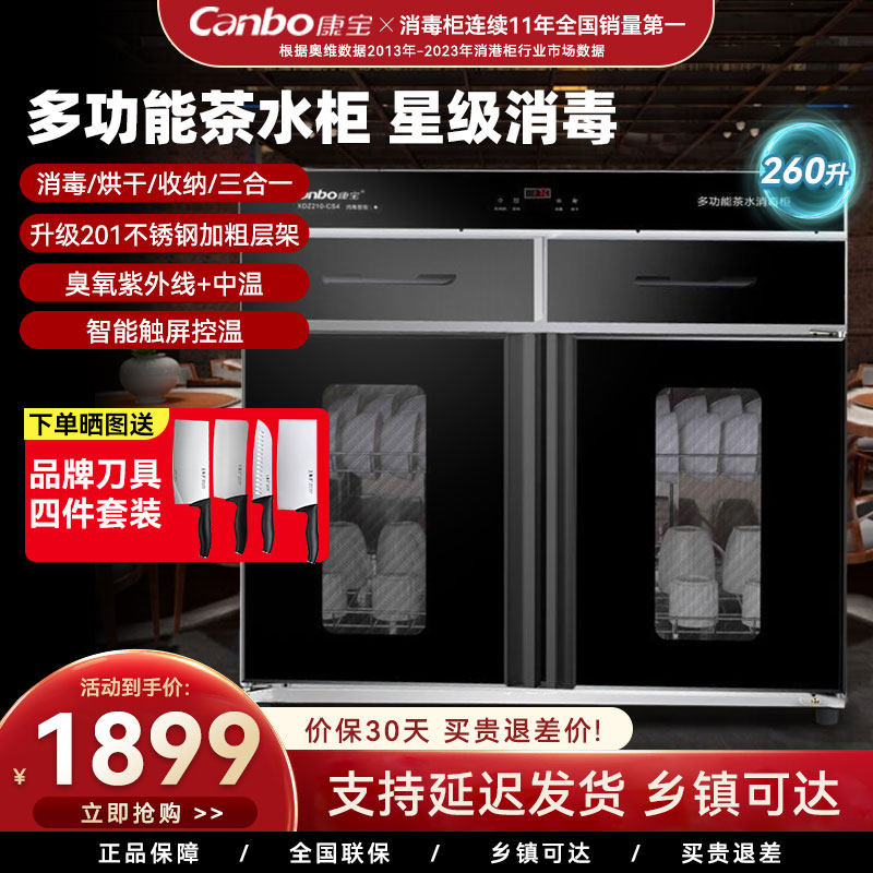 康宝商用消毒柜多功能茶水柜臭氧紫外线中温烘干餐厅酒店食堂包厢