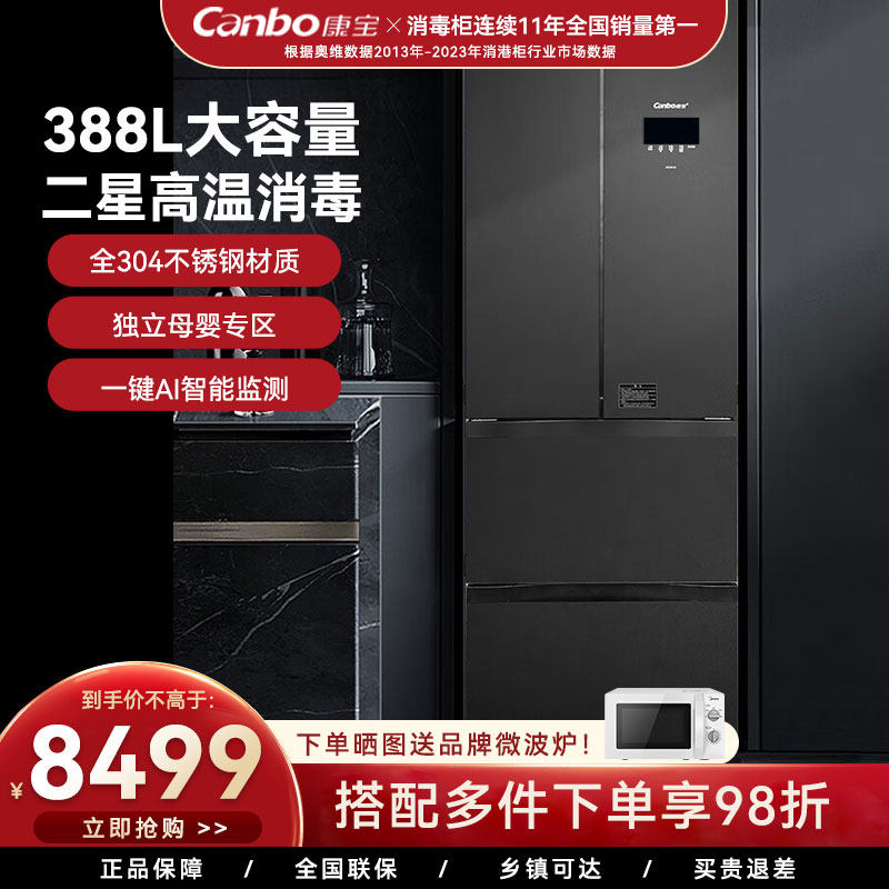 康宝立式消毒柜家用三层大容量厨房碗筷碗具高端别墅款XDZ388-D1