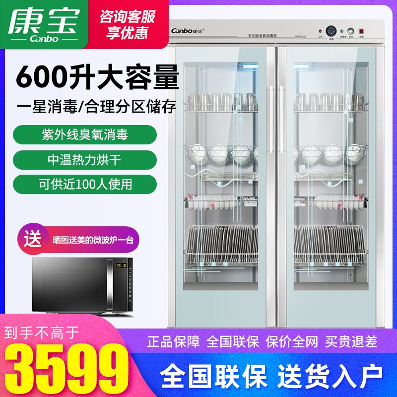 康宝商用消毒柜600升大容量