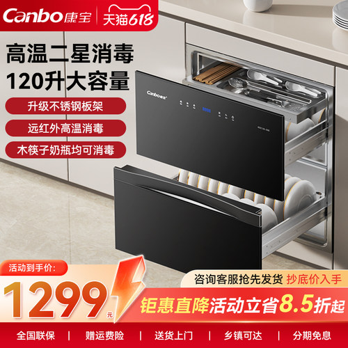 康宝巨量消毒柜嵌入式家用磐石不锈钢碗柜碗筷消毒烘干一体E6E