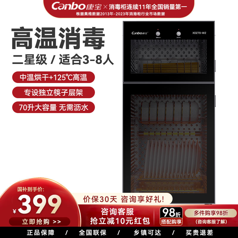 康宝高温台立两用家用小型消毒柜