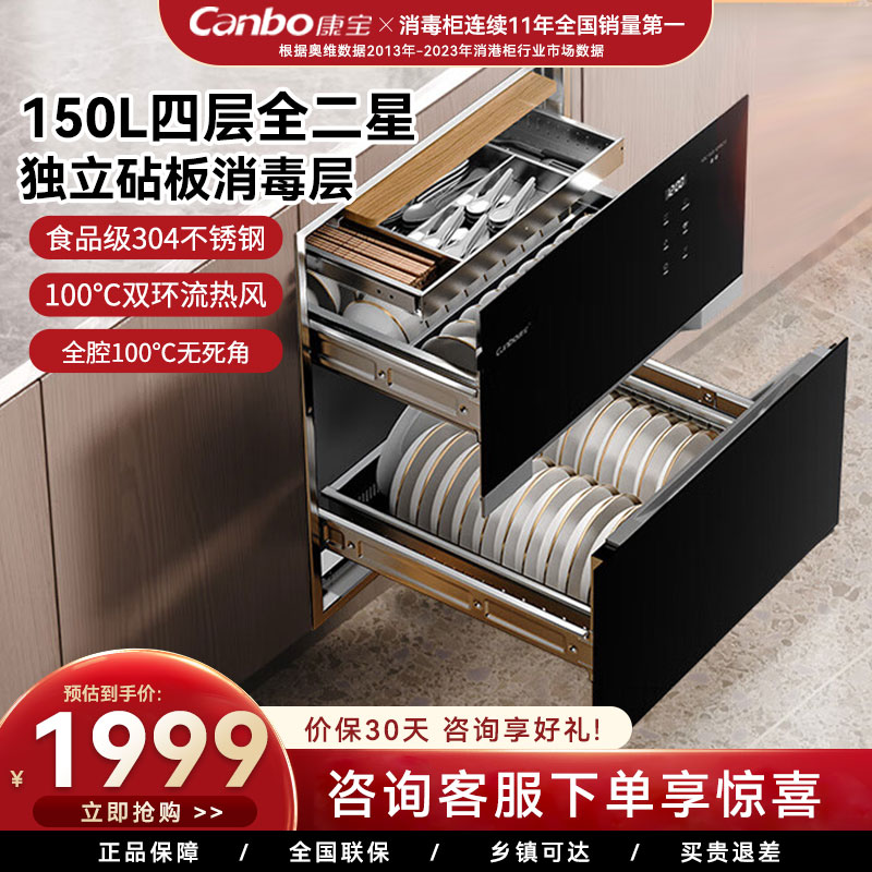 康宝巨量消毒柜嵌入式150L家用全腔304不锈钢碗筷柜烘干ER820新款